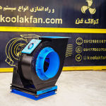 عکس شماره 31205 تولید-و-نصب-انواع-فن-سانتریفیوژ-تبریز-شرکت-کولاک-فن