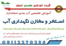 عکس شماره 31582 آموزش-استاندارد-ساخت-استخر
