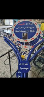 عکس شماره 36298 فروش-تابلو-راهنمایی-و-علائم-ترافیکی