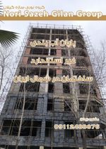 عکس شماره 36609 گروه-گیلاب-سازه