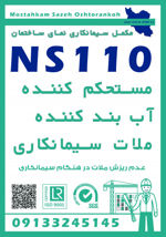 عکس شماره 36727 آببندی-استاندارد-نمای-سیمانی