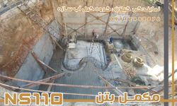 عکس شماره 36788 نمایندگی-مکمل-بتن-NS110-گیلان