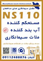 عکس شماره 36853 آب-بندی-چاهک-آسانسور