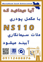 عکس شماره 36901 آب-بندی-چاهک-آسانسور-در-لاهیجان