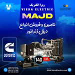 عکس شماره 36968 قیمت-دیزل-ژنراتور-کامینز-500-کاوا