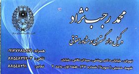 عکس شماره 36995 دفتر-وکالت-و-مشاوره-حقوقی-محمد-رجب-نژاد-سروینه-باغی