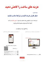 عکس شماره 3734 اپلیکیشن-پیام-ساختمان-آگهی-در-شماره-1296