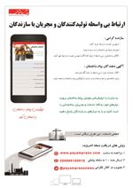 عکس شماره 3740 اپلیکیشن-پیام-ساختمان-آگهی-در-شماره-1293