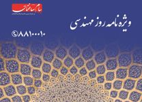 عکس شماره 3742 ویژه-نامه-روز-مهندس-آگهی-در-شماره-1289