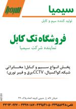 عکس شماره 3813 سیم-و-کابل-آگهی-در-شماره-1287