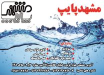 عکس شماره 3923 نیوپایپ-نیوفلکس-پلیمر-یاس-گلپایگان-آتی-لوله-بی-تی-اس-وسنی-پلاستیک-آگهی-در-شماره-9654