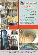 عکس شماره 4083 تولید-کننده-انواع-شیشه-های-ساختمانی-صنعتی-دکوراتیو-و-آگهی-در-شماره-9654
