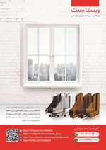 عکس شماره 5548 ویستا-بست-آگهی-در-شماره-325