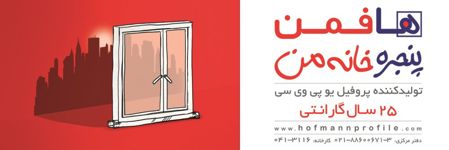عکس شماره 5800 پنجره-خانه-من-آگهی-در-شماره-326