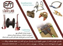 عکس شماره 7286 سیستم-ارتینگ-و-صاعقه-آگهی-در-شماره-331