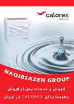 عکس شماره 8084 رطوبت-گیر-به-همراه-گرمایش-CALOREX