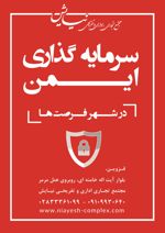 عکس شماره 824 مجتمع-تجاری-اداری-و-تفریحی-نیایش-آگهی-در-شماره-317