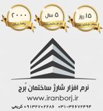 عکس شماره 8540 شارژ-ساختمان-برج
