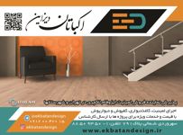 عکس شماره 8802 اکباتان-دیزاین-آگهی-در-شماره-333