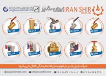 عکس شماره 8879 تولید-کننده-شیرهای-گازی-و-صنعتی-آگهی-در-شماره-333