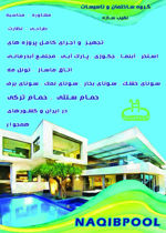 عکس شماره 9135 خدمات-تاسیسات-استخر-در-شمال-تهران