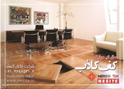 عکس شماره 1579 کف-کاذب-آگهی-در-شماره-298