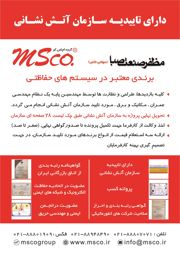 عکس شماره 1733 اطفا-حریق-آگهی-در-شماره-295