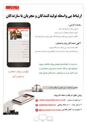 عکس شماره 1763 اپلیکیشن-پیام-ساختمان-آگهی-در-شماره-293