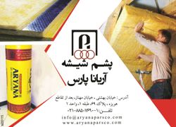 عکس شماره 1956 عایق-حرارتی-و-برودتی-آگهی-در-شماره-289