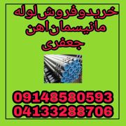 عکس شماره 21085 خرید-و-فروش-انواع-لوله-مانیسمان