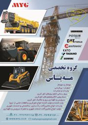 عکس شماره 21493 ماشین-آلات-ساختمانی-آگهی-در-شماره-374