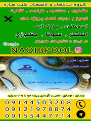 عکس شماره 23730 ساخت-استخر-استاندارد-در-قم