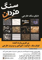 عکس شماره 2396 دنیای-سنگ-خارجی-آگهی-در-شماره-270