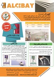 عکس شماره 2552 گچ-آگهی-در-شماره-273