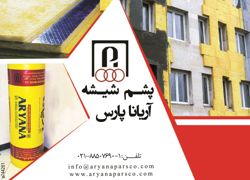عکس شماره 3076 عایق-صوتی-و-حرارتی-آگهی-در-شماره-265
