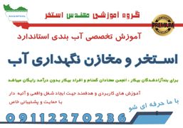 عکس شماره 31582 آموزش-استاندارد-ساخت-استخر