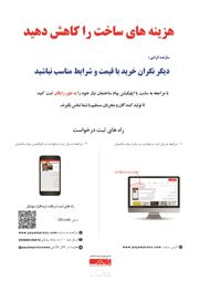 عکس شماره 3734 اپلیکیشن-پیام-ساختمان-آگهی-در-شماره-1296