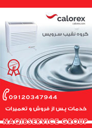 عکس شماره 37451 خدمات-و-تعمیرات-رطوبت-گیر-calorex