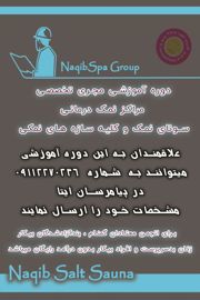 عکس شماره 37665 آموزش-اجرای-سونای-نمک