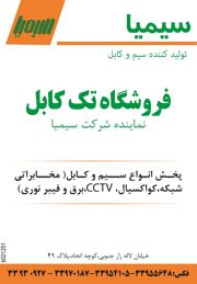 عکس شماره 3813 سیم-و-کابل-آگهی-در-شماره-1287
