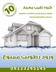 عکس شماره 38703 مجری-آببندی-در-مازندران
