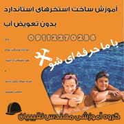عکس شماره 39843 آموزش-تاسیسات-استخر