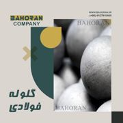 عکس شماره 40568 خرید-گلوله-فولادی