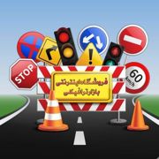 عکس شماره 41313 بازار-ترافیکی-تجهیزات-ترافیکی-تجهیزات-پارکینگ