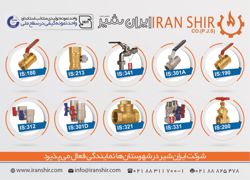 عکس شماره 8879 تولید-کننده-شیرهای-گازی-و-صنعتی-آگهی-در-شماره-333