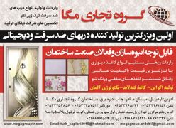 عکس شماره 9874 اولین-و-بزرگترین-تولید-کننده-دربهای-ضد-سرقت-و-دیجیتالی-آگهی-در-شماره-335