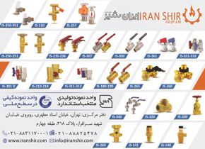 عکس شماره 20642 شیرآلات-صنعتی-آگهی-در-شماره-372