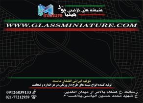 عکس شماره 2089 شیشه-تزئینی-لوگو