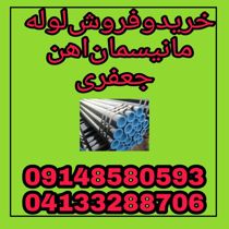 عکس شماره 21085 خرید-و-فروش-انواع-لوله-مانیسمان