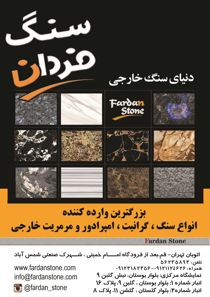 عکس شماره 2396 دنیای-سنگ-خارجی-آگهی-در-شماره-270